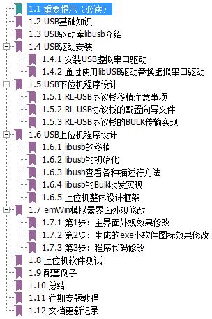 usbbulk传输上位机（usb上位机开发）