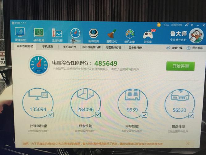 i5笔记本鲁大师跑分的简单介绍-图2 i5笔记本鲁大师跑分的简单介绍-图2