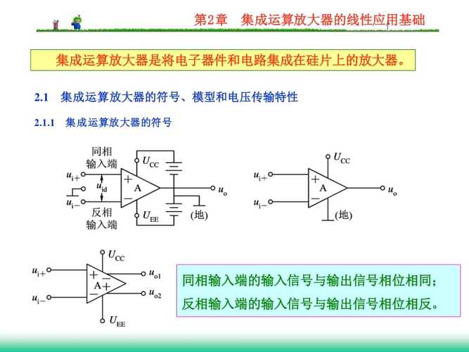 运算放大器的传输特性（试述运算放大器的传输特性及其两个重要的分析依据）