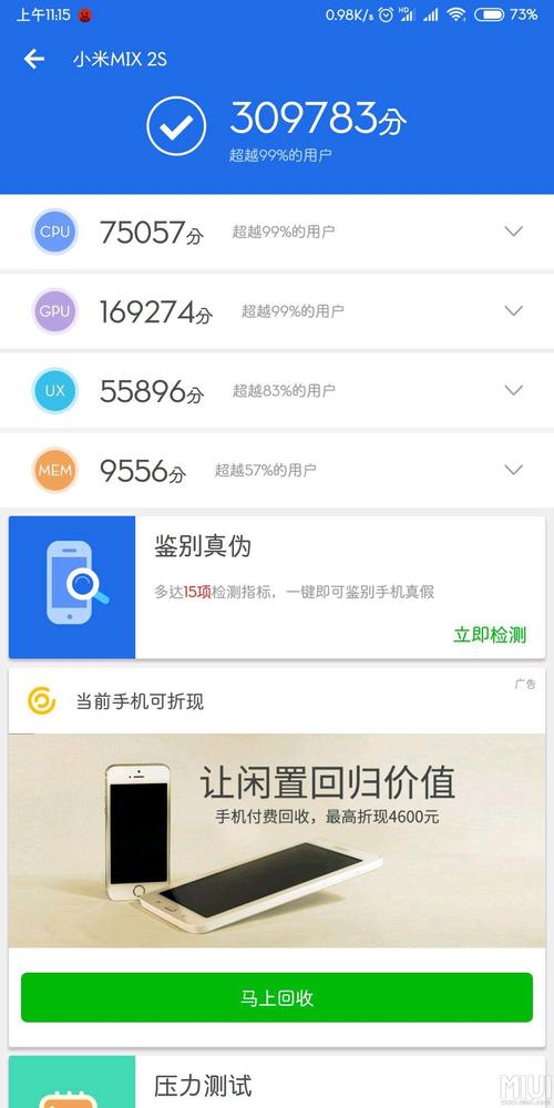 关于小米自带跑分软件下载的信息-图3 关于小米自带跑分软件下载的信息-图3