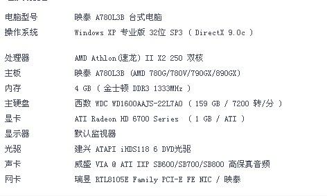 关于盈通r6770跑分的信息