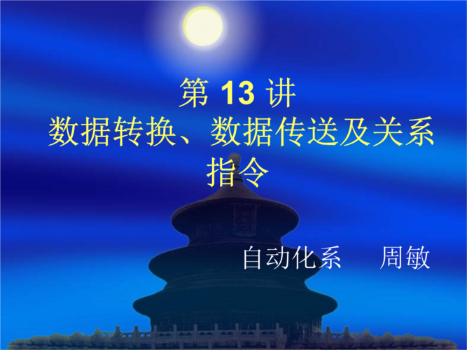 数据转换与传输时间（数据转换与传输时间的关系）