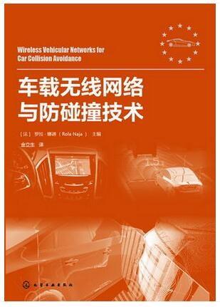 车地无线传输系统书籍(无线车载系统)-图2 车地无线传输系统书籍(无线车载系统)-图2