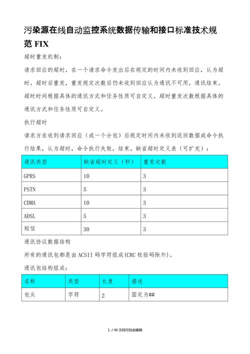 设备数据传输协议（设备数据传输协议是什么）