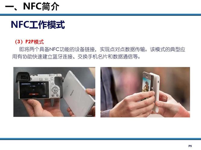 nfc近场传输怎么用(nfc手机近场通讯快速连接功能)-图2 nfc近场传输怎么用(nfc手机近场通讯快速连接功能)-图2
