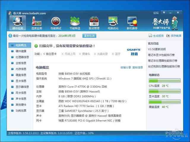 包含7770鲁大师跑分的词条-图3 包含7770鲁大师跑分的词条-图3
