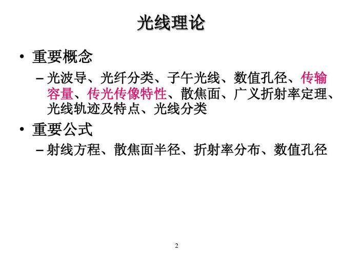 光线传输中转(光线的传输特性)-图3 光线传输中转(光线的传输特性)-图3