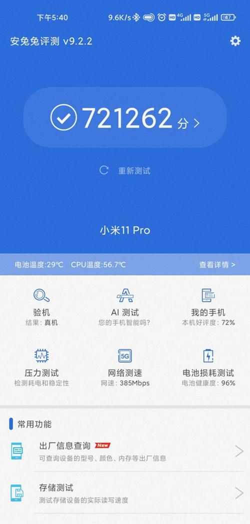 小米手机跑分测试软件的简单介绍