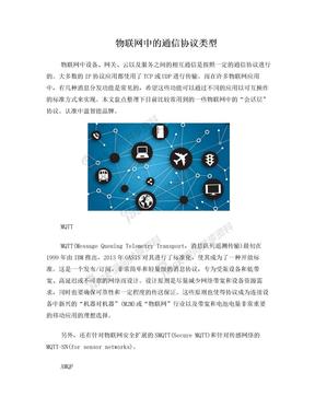 物联网传输协议现状(物联网数据传输协议)-图3 物联网传输协议现状(物联网数据传输协议)-图3
