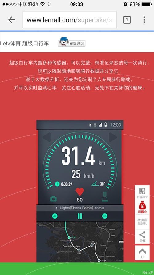 关于超级单车跑分的信息