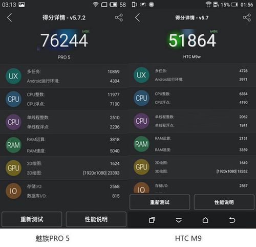 魅族pro5GPU跑分的简单介绍-图2 魅族pro5GPU跑分的简单介绍-图2