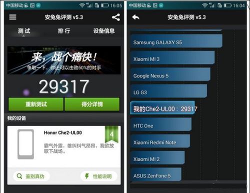 关于荣耀4x跑分的信息-图2 关于荣耀4x跑分的信息-图2