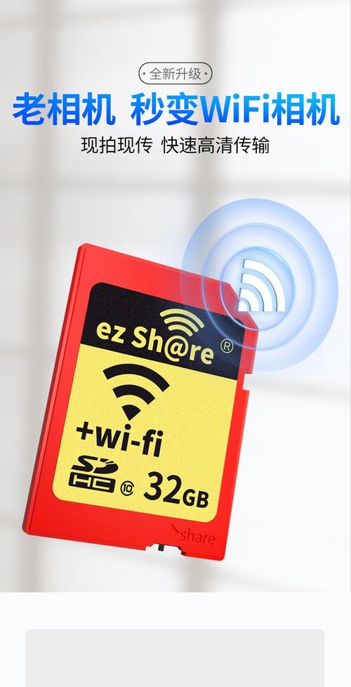 无线传输的存储卡(wifi储存卡)-图2 无线传输的存储卡(wifi储存卡)-图2