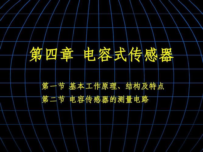电容电感传输线(电容传感器的工作原理和输出特性)-图2 电容电感传输线(电容传感器的工作原理和输出特性)-图2