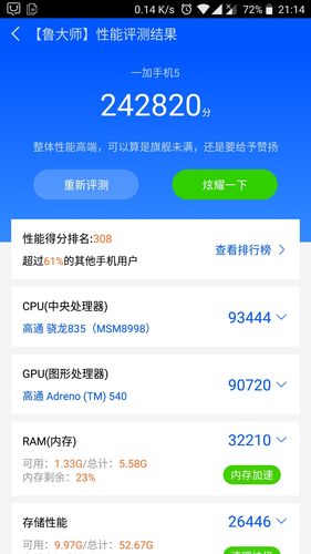 关于一加oneplus5跑分的信息
