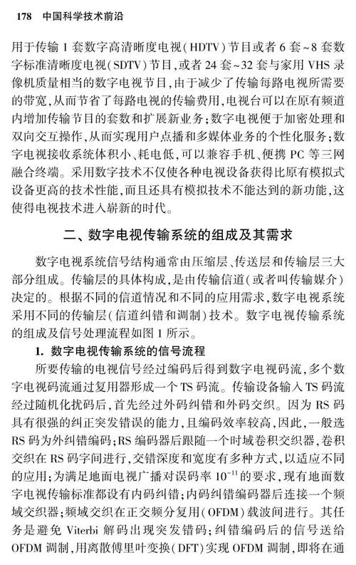 数字电视传输技术杨知行(数字电视的主要传输方式是哪三种)-图3 数字电视传输技术杨知行(数字电视的主要传输方式是哪三种)-图3