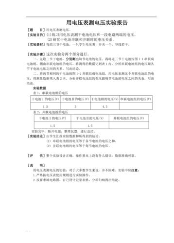 电压传输特性测量（电压传输特性实验报告）