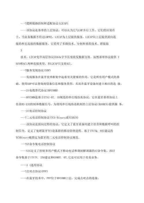 蓝牙音频传输协议(蓝牙音频传输协议怎么写)-图3 蓝牙音频传输协议(蓝牙音频传输协议怎么写)-图3