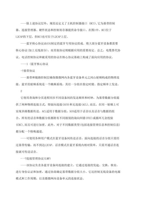 蓝牙音频传输协议(蓝牙音频传输协议怎么写)-图2 蓝牙音频传输协议(蓝牙音频传输协议怎么写)-图2