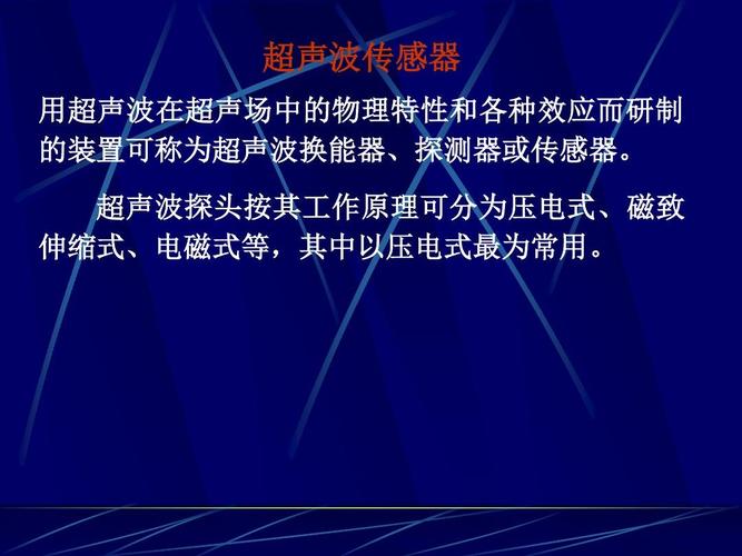 超声波数据传输波特率（请写出超声波传感器的工作原理）