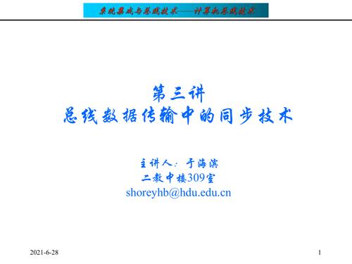 同步数据传输解释（简述同步传输的重要性）