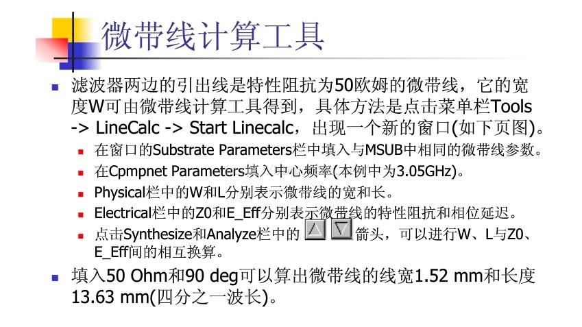 ads计算传输线参数(ads微带线计算工具)-图3 ads计算传输线参数(ads微带线计算工具)-图3