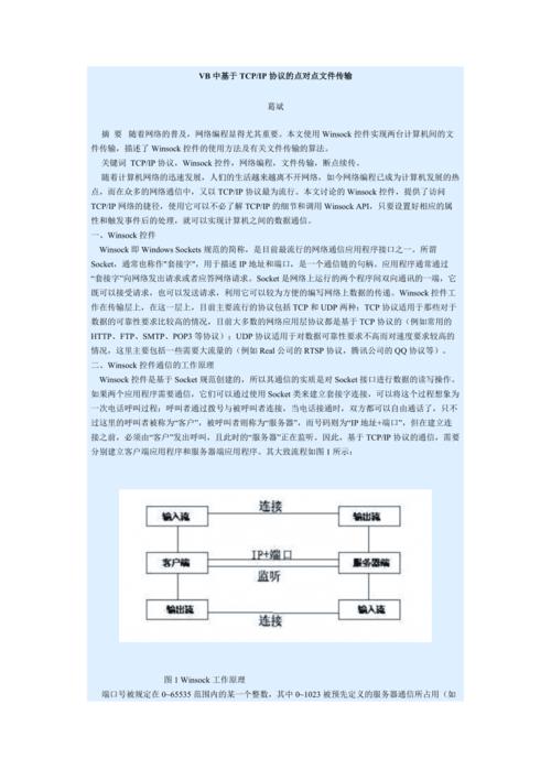 点对点传输协议（点对点协议可靠传输）