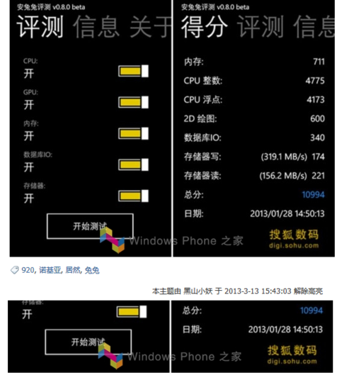 关于wp8系统手机跑分的信息-图2 关于wp8系统手机跑分的信息-图2