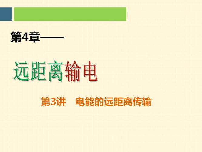 电流远距离传输(远距离传输电能)-图3 电流远距离传输(远距离传输电能)-图3