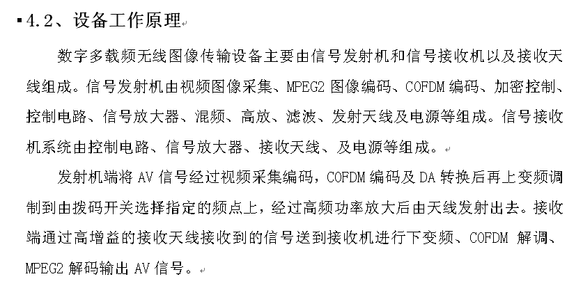 cofdm无线图像传输模块（无线图像传输解决方案）