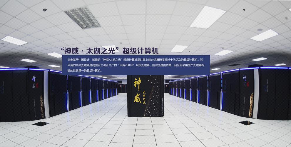 神威太湖之光跑分多少的简单介绍-图2 神威太湖之光跑分多少的简单介绍-图2