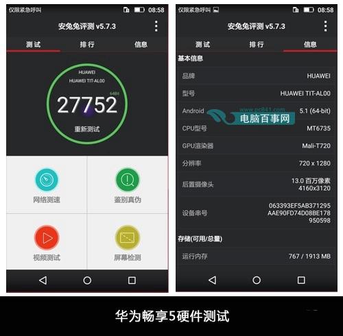包含华为畅享6s跑分的词条