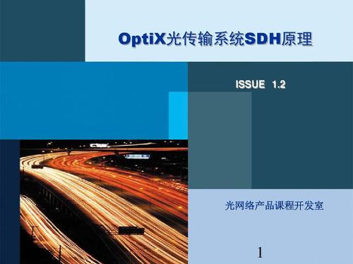 常用光传输器件(光传输设备的基本知识)-图2 常用光传输器件(光传输设备的基本知识)-图2