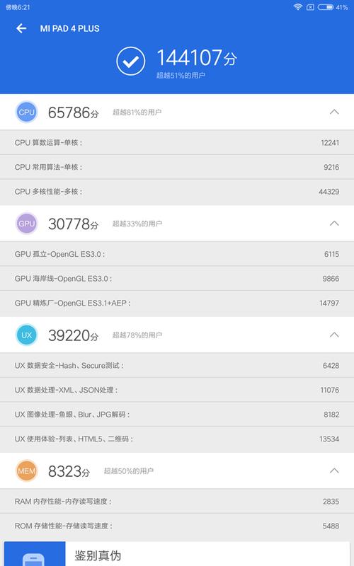 手机平板跑分多少的简单介绍-图3 手机平板跑分多少的简单介绍-图3