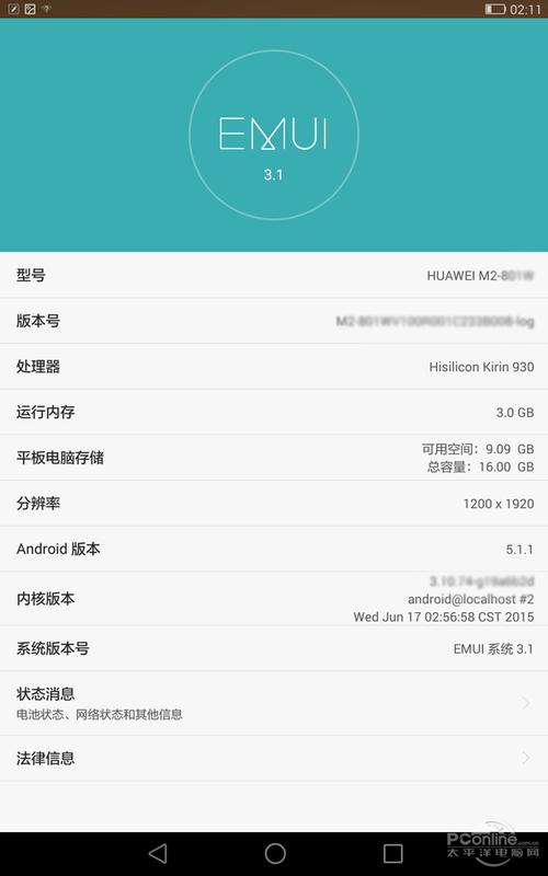 关于华为m2跑分的信息-图2 关于华为m2跑分的信息-图2