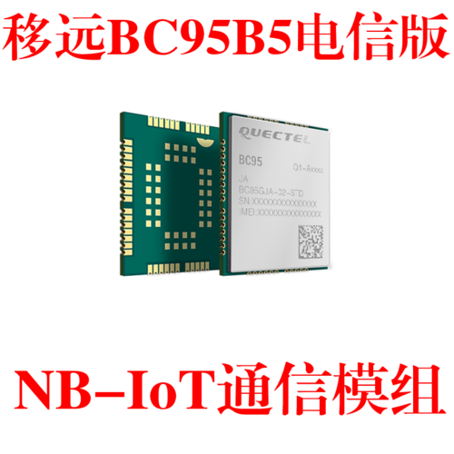 bc95模块传输速度（bc95b5模块）