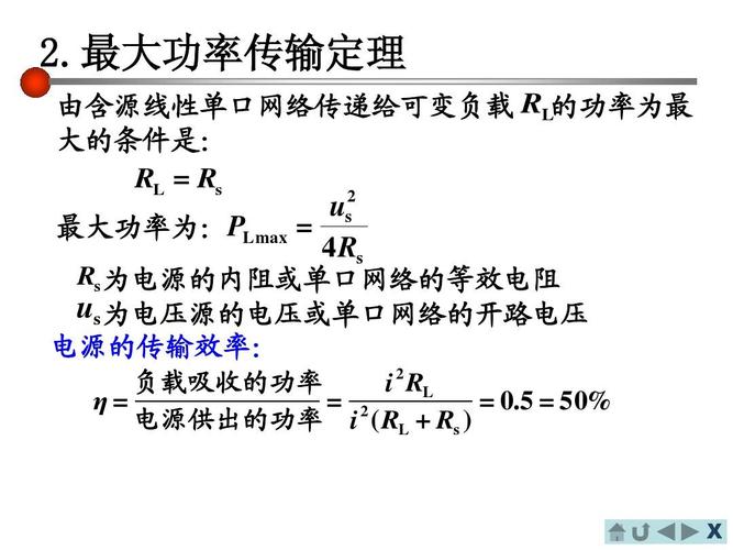 最大传输定理的内容(最大传输条件)-图1 最大传输定理的内容(最大传输条件)-图1