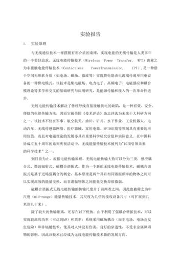 无线电能的传输（无线电能传输实验报告）