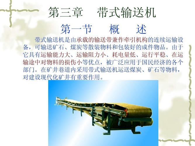 煤矿传输带工作原理图(煤矿传输带工作原理图讲解)-图2 煤矿传输带工作原理图(煤矿传输带工作原理图讲解)-图2