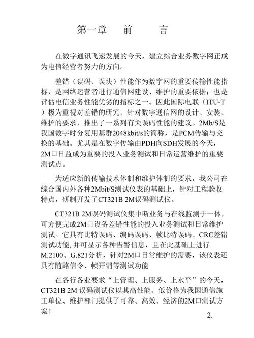 2m传输误码的原因(2m传输误码的原因有哪些)-图1 2m传输误码的原因(2m传输误码的原因有哪些)-图1
