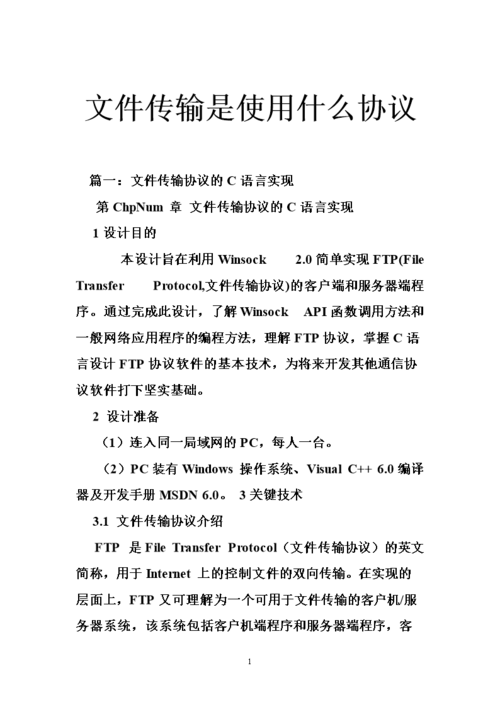 间传输协议是(传输协议是什么)-图2 间传输协议是(传输协议是什么)-图2