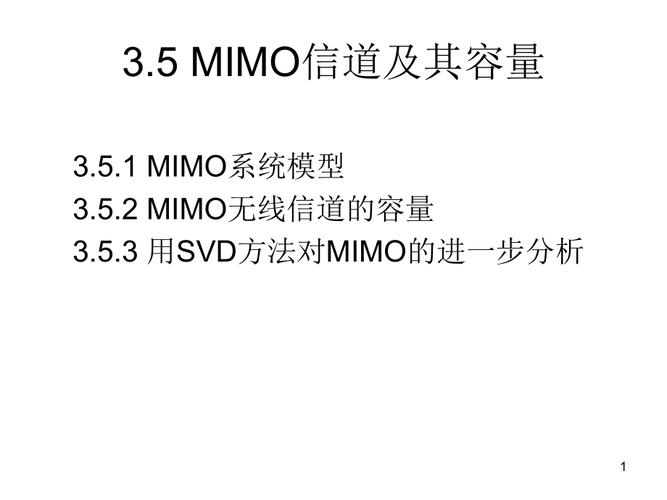 mimo信道传输容量(传输信道的宽度)-图2 mimo信道传输容量(传输信道的宽度)-图2