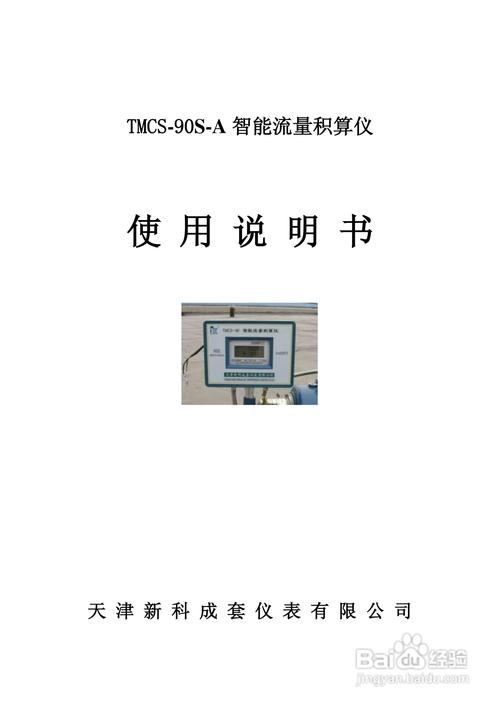 积算仪累计流量传输（流量积算仪使用说明书）