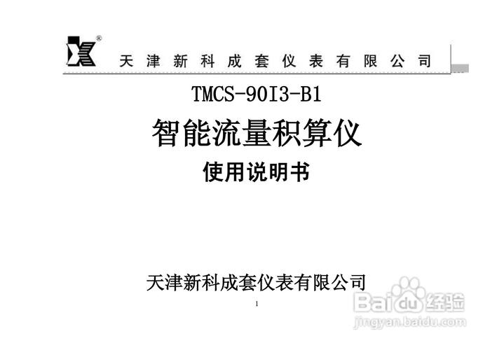 积算仪累计流量传输(流量积算仪使用说明书)-图3 积算仪累计流量传输(流量积算仪使用说明书)-图3