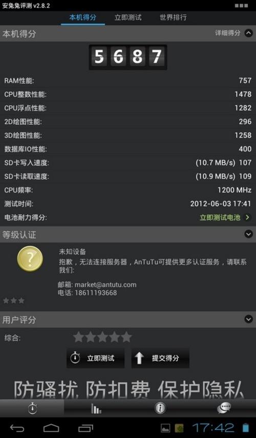 关于安兔兔s7跑分的信息-图3 关于安兔兔s7跑分的信息-图3