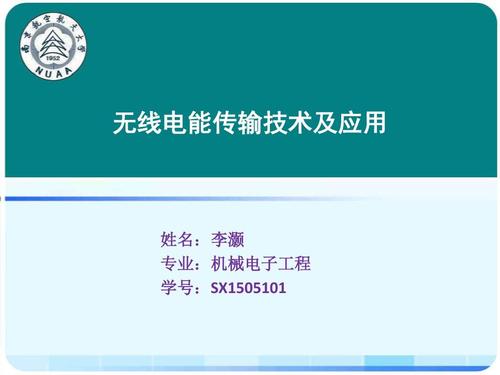 无线传输电能技术背景（无线电能传输技术应用实例）