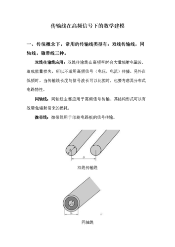 传输线路的作用（传输线路存在的三个主要问题）