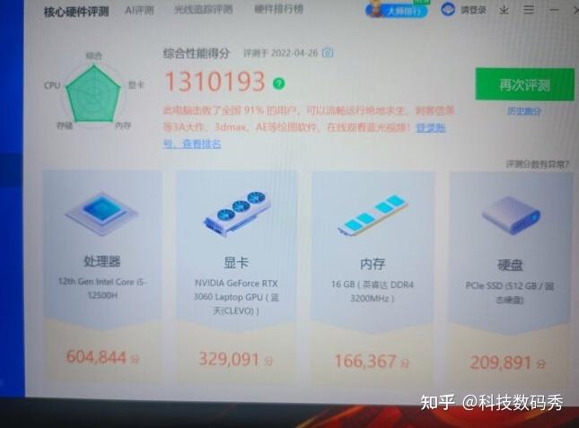 神舟战神z6鲁大师跑分的简单介绍-图2 神舟战神z6鲁大师跑分的简单介绍-图2
