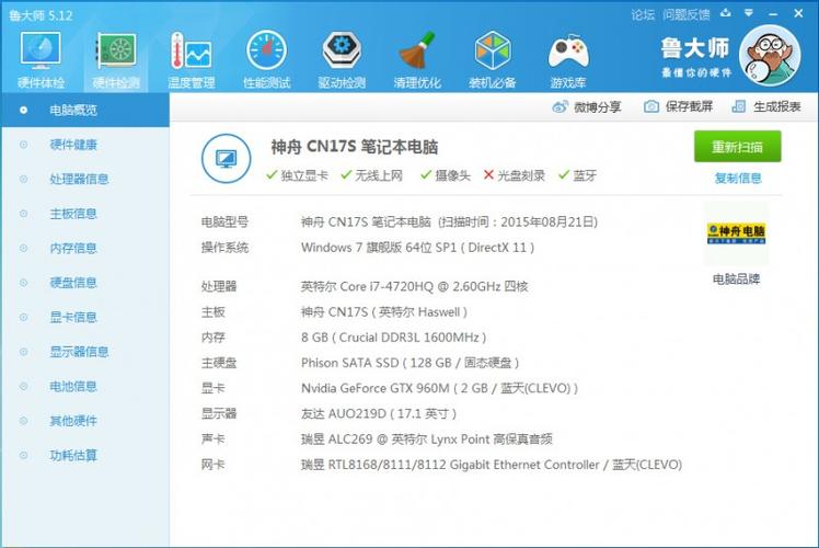 神舟战神z6鲁大师跑分的简单介绍-图3 神舟战神z6鲁大师跑分的简单介绍-图3