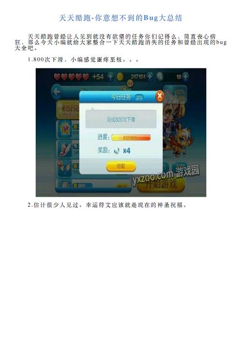 天天酷跑卡分bug(天天酷跑bug2020)-图3 天天酷跑卡分bug(天天酷跑bug2020)-图3